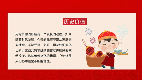 正月十五元宵节主题班会PPT课件