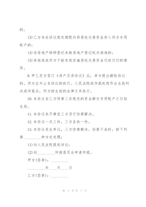 代收代付协议.docx