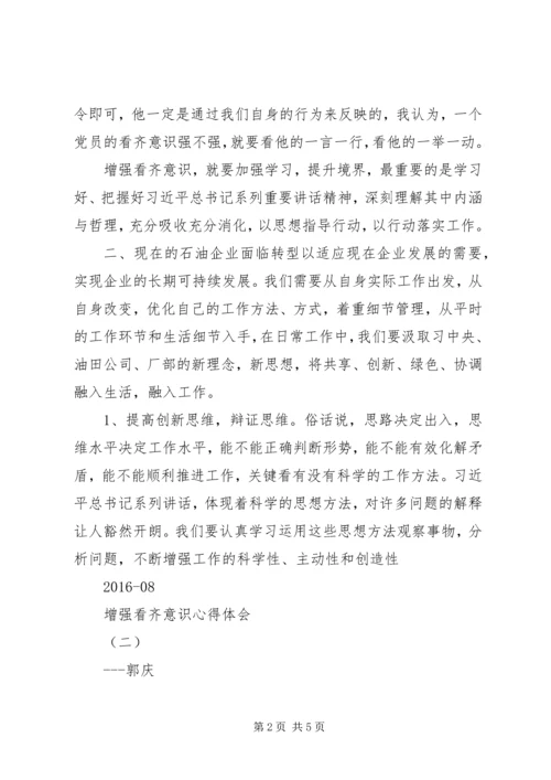 增强看齐意识学习二学一做心得体会[五篇范例] (2).docx
