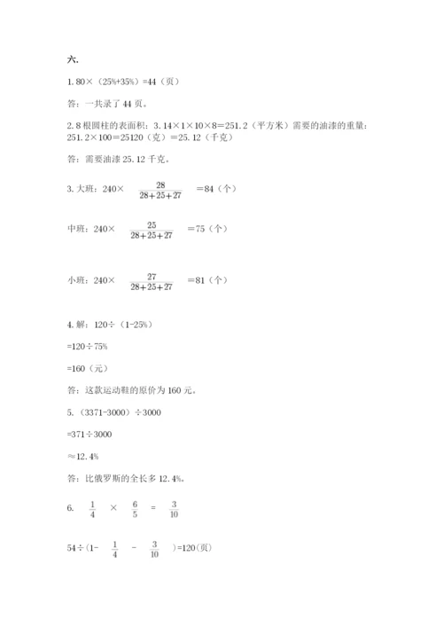 小升初数学综合模拟试卷【黄金题型】.docx