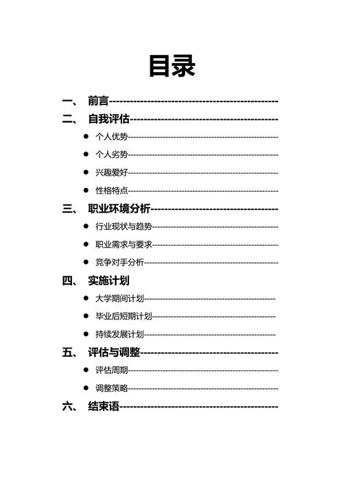 大学生职业规划书