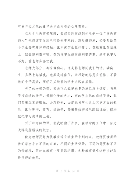 教师学习个人心得体会全新2022.docx