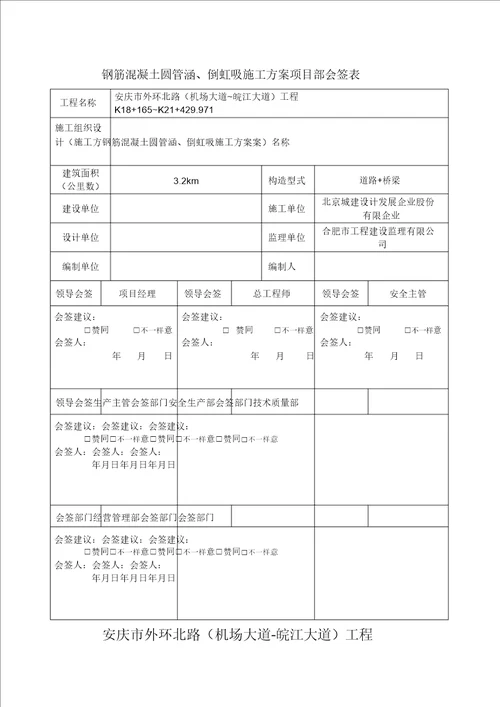 钢筋混凝土圆管涵倒虹吸施工方案模板