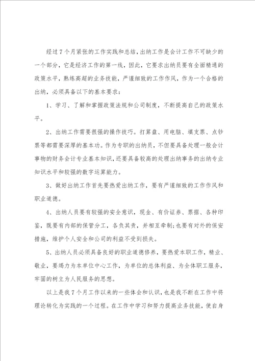 员工月度总结通用模板10篇