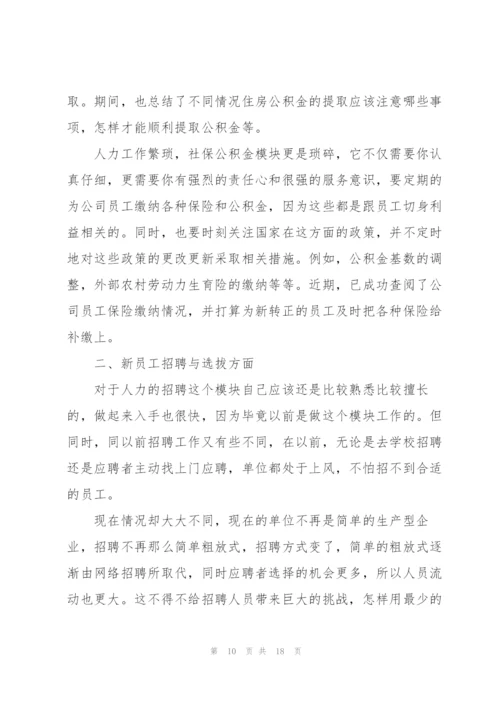简短个人工作总结范文大全.docx