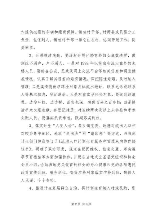 计生委全程服务工作方案.docx