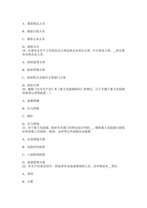 上海下半年安全工程师安全生产法根据环境合理选用考试试题.docx
