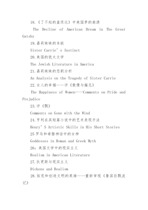大学生学术论文题目.docx