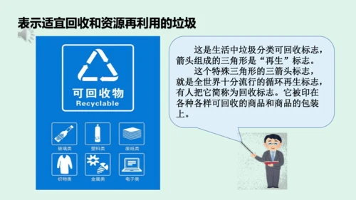 11.《变废为宝有妙招》（第一课时） 课件