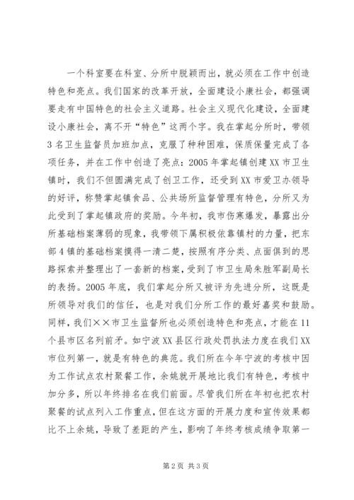 卫生局业务科科长竞聘演讲稿.docx