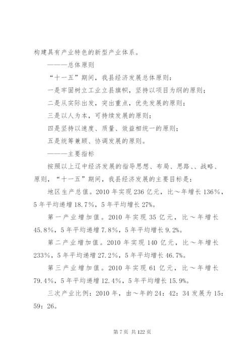 县国民经济和社会发展第十一个五年规划范文合集精编.docx