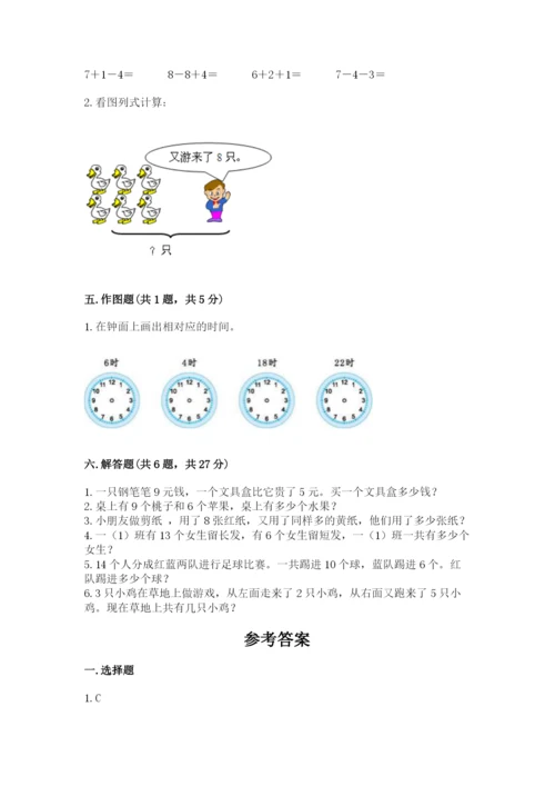 人教版一年级上册数学期末测试卷审定版.docx