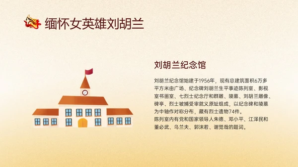 黄色渐变风缅怀英雄刘胡兰主题班会PPT模板人物介绍