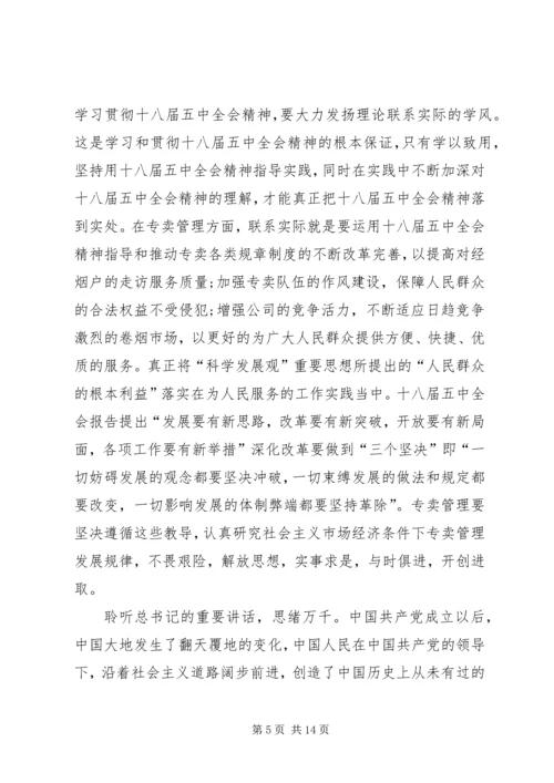党员干部学习十八届五中全会精神总结6篇.docx