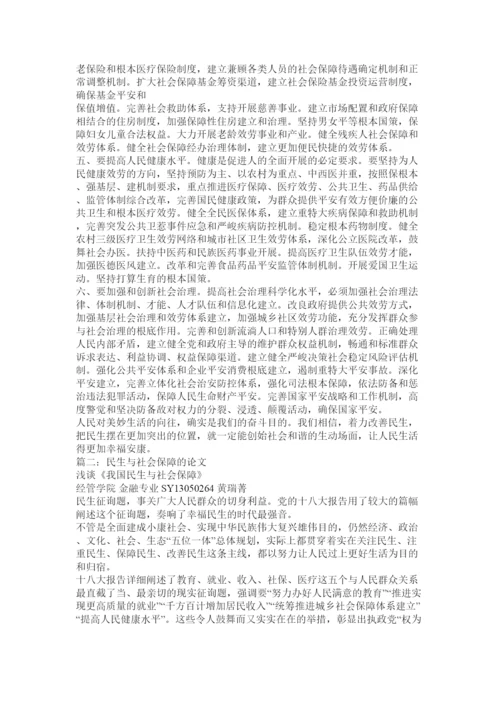 【精编】民生论文精选.docx