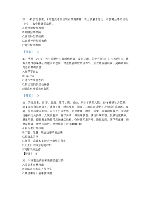 2022年全国主治医师之全科医学301自测试题库精选答案.docx