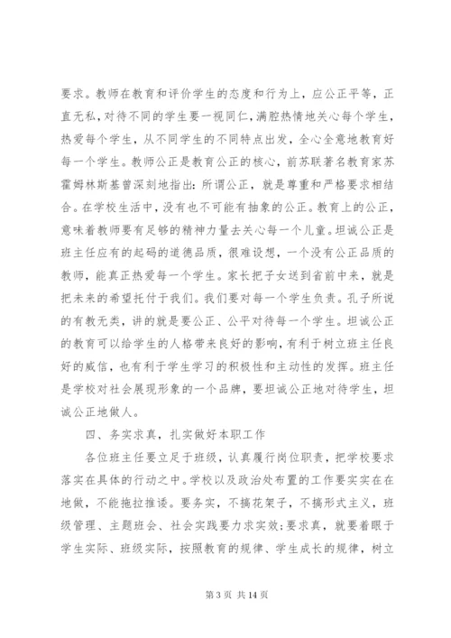 校长班主任会议讲话3篇.docx