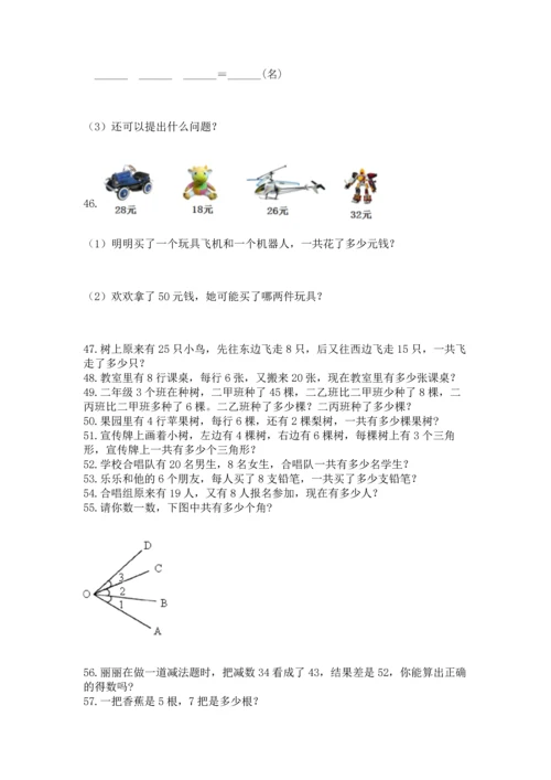 小学二年级上册数学应用题100道及参考答案【黄金题型】.docx