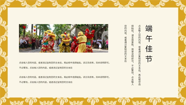 中国传统节日端午节文化习俗通用PPT课件