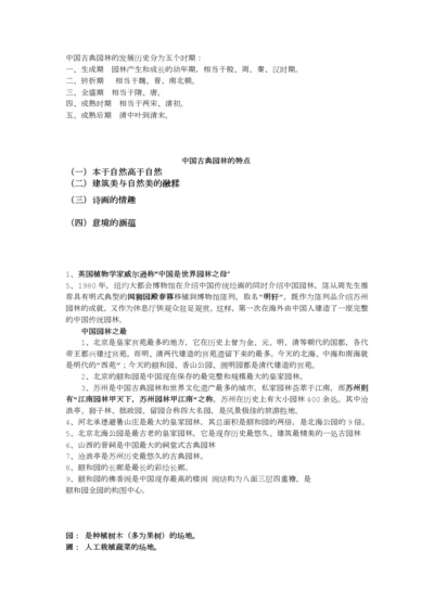 中国古典园林的发展历史分为五个时期(2).docx