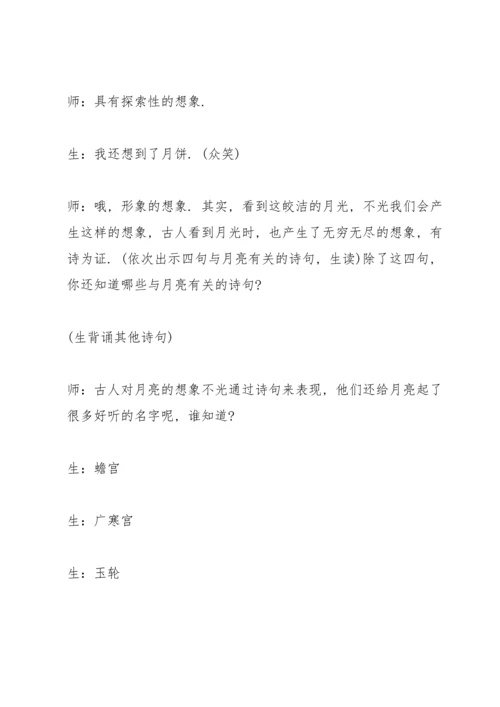 语文六年级上册趣味设计方案2021.docx