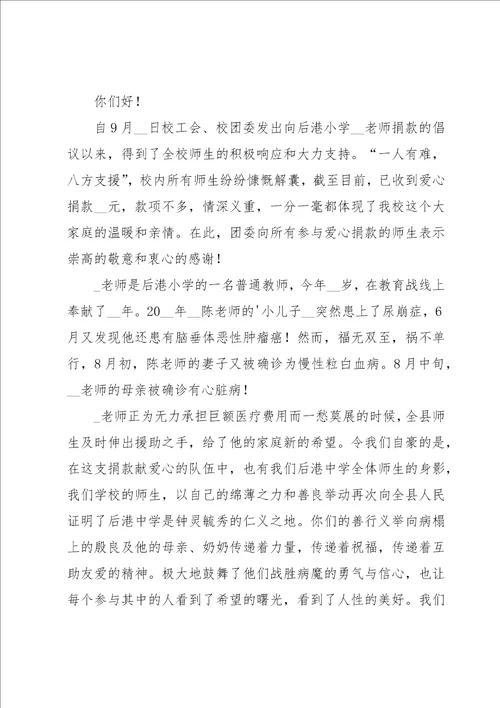 爱心捐款感谢信15篇