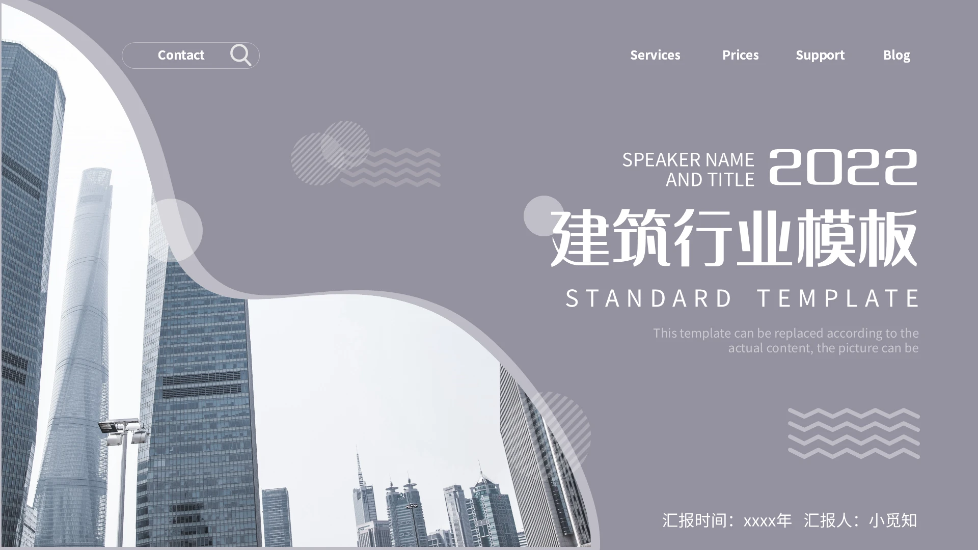 浅色简约建筑行业模板PPT模板宣传PPT动态PPT工作总结工作总结汇报述职