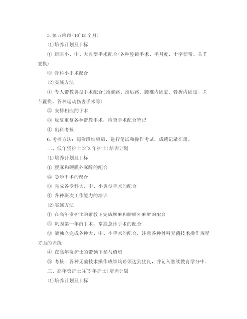 精编之手术室各级别护士工作计划范文.docx
