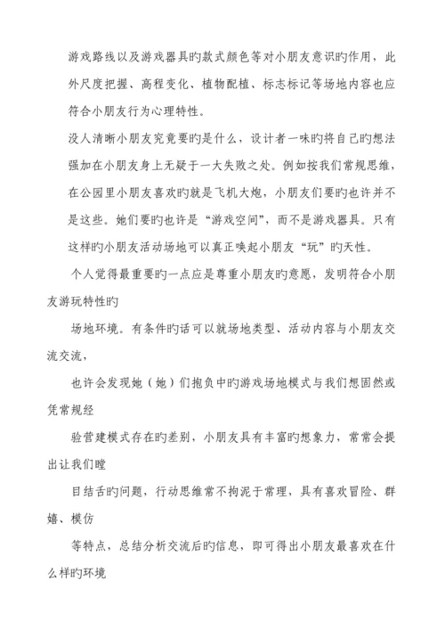 海滨公园游乐场经营管理专题方案概述.docx