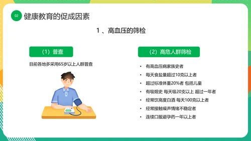 三高人群知识教育课件PPT模板