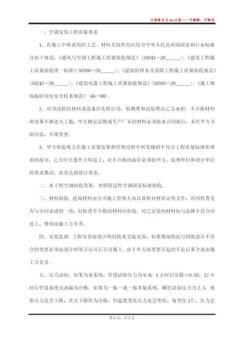 酒店中央空调安装施工合同(标准).docx
