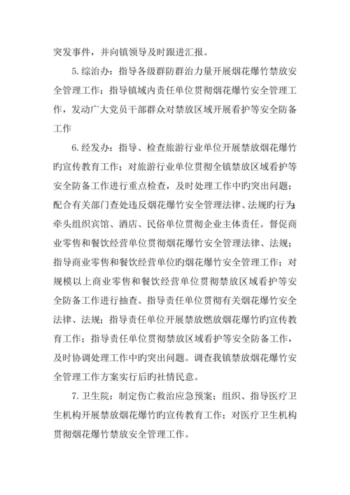 乡镇加强春节期间烟花爆竹安全管理工作方案.docx