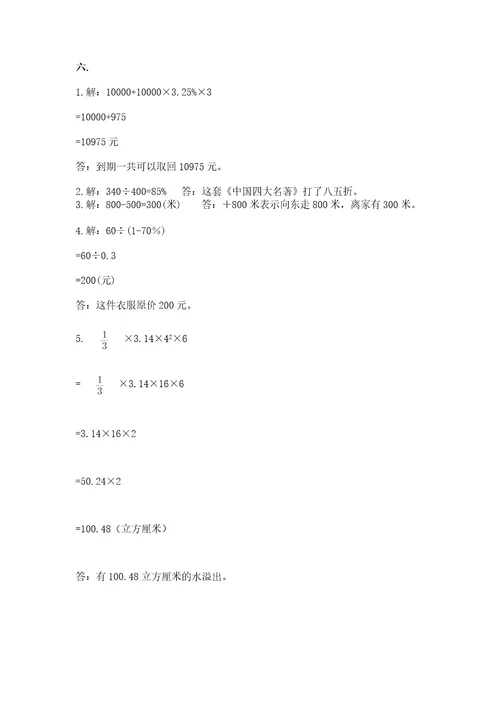 辽宁省小升初小升初数学试卷（全国通用）