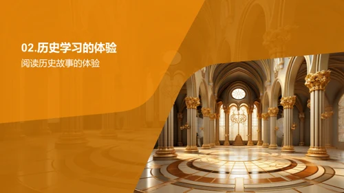 历史学习新视角