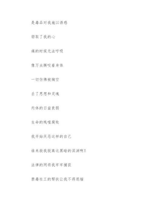 禁毒散文诗歌(精选8篇).docx