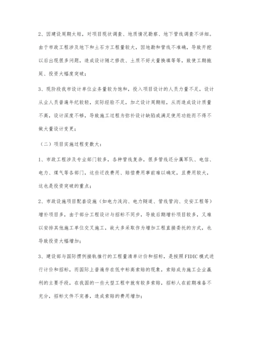 对市政基础设施建设项目投资控制的现状分析和对策建议.docx