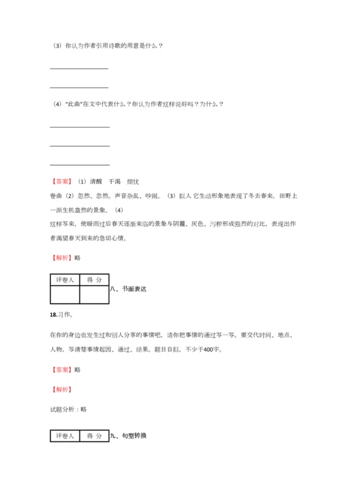 2023年小学语文安徽小升初模拟实战试卷含答案考点及解析.docx