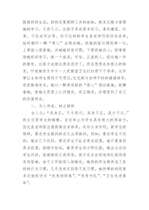 教育世家简要事迹材料.docx