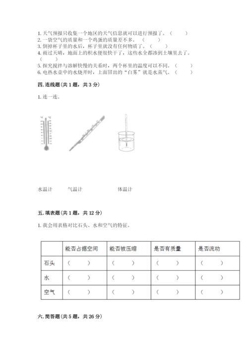 教科版小学三年级上册科学期末测试卷（夺冠系列）.docx