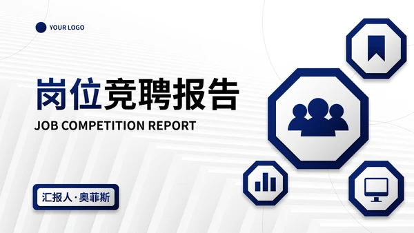 简约微立体几何商务岗位竞聘报告PPT模板