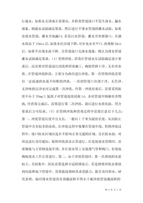 建筑给排水管道工程施工质量管理.docx