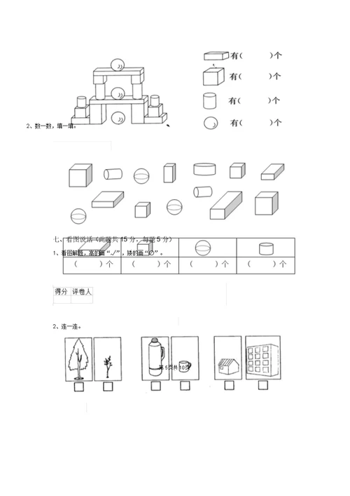 浙教版一年级数学上学期期中测试试卷附解析