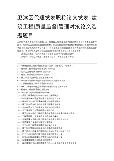 卫滨区代理发表职称论文发表建设工程质量监督管理对策论文选题题目