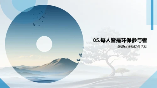 新媒体下的植树行动