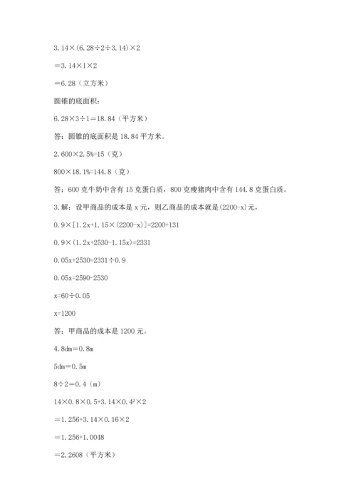 六年级小升初数学解决问题50道【考点提分】.docx
