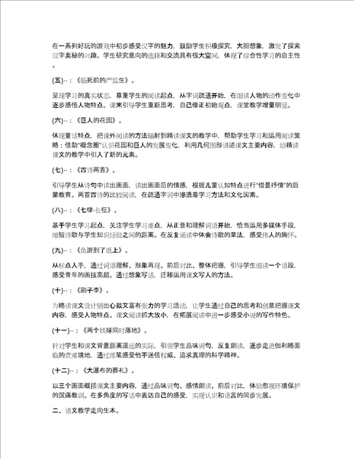 教师评职称课堂教学情况总结