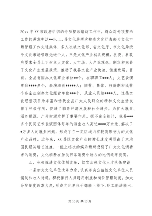 争创全国文化先进县汇报材料.docx