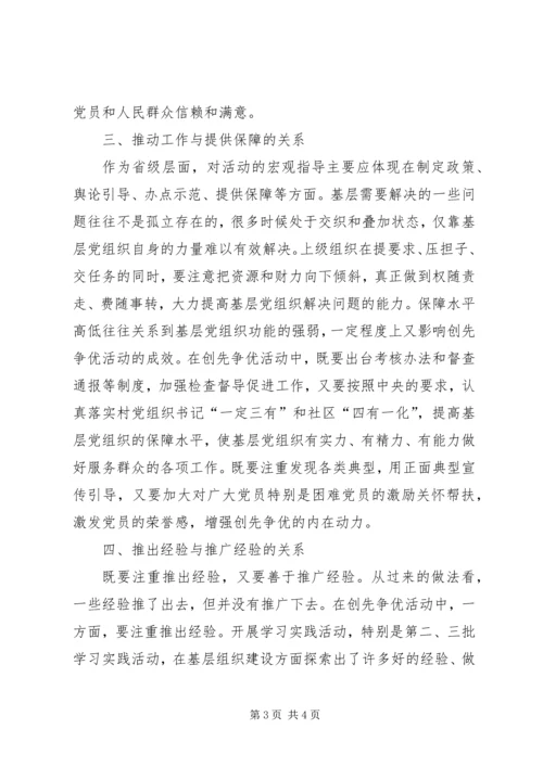 关于开展创先争优活动的几点思考 (3).docx