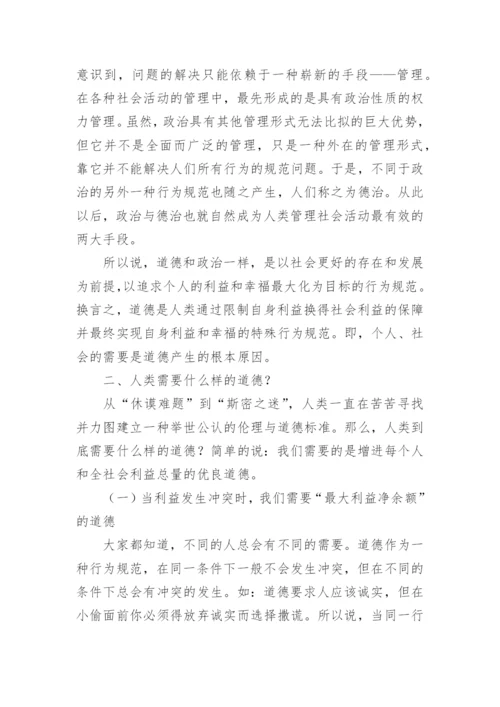 道德的需要和需要的道德的论文.docx