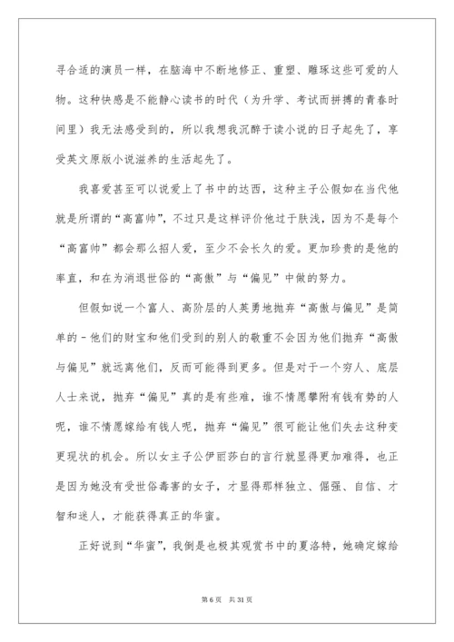 2022傲慢与偏见读后感_18.docx